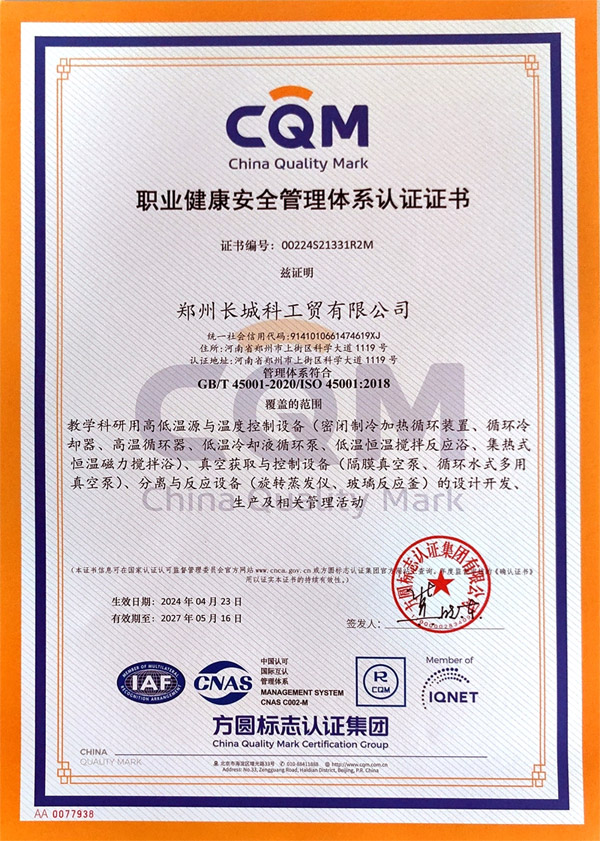 职业健康安全管理体系认证证书