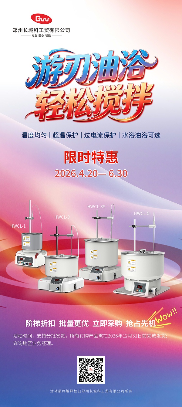 2026搅拌器阶梯活动