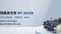 重磅首发丨郑州星空真人MP 201ZB隔膜真空泵新品上市！
