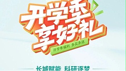 开学季享好礼｜郑州星空真人，双份福利助力科研 “加速度”