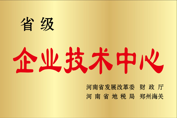 省级企业技术中心副本