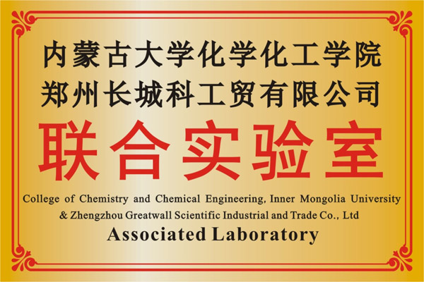 内蒙古大学联合实验室1