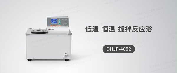 低温恒温搅拌反应浴