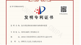 喜讯！郑州星空真人斩获新的发明专利，彰显卓越研发实力