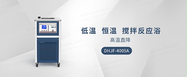 低温恒温反应浴