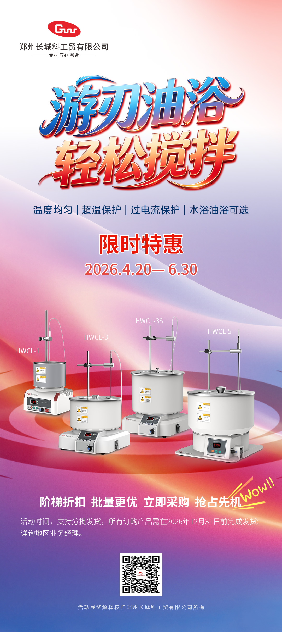 2026搅拌器阶梯活动