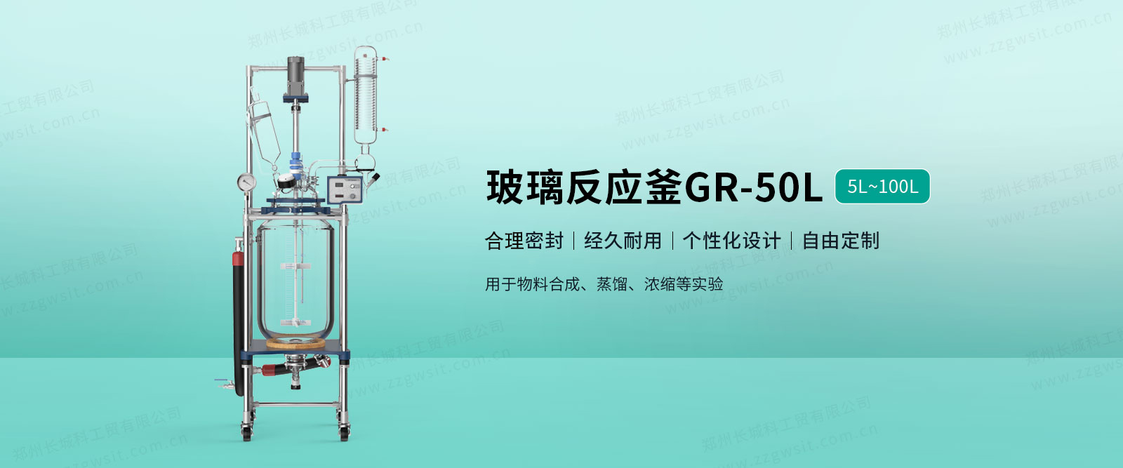 玻璃反应釜GR-50L