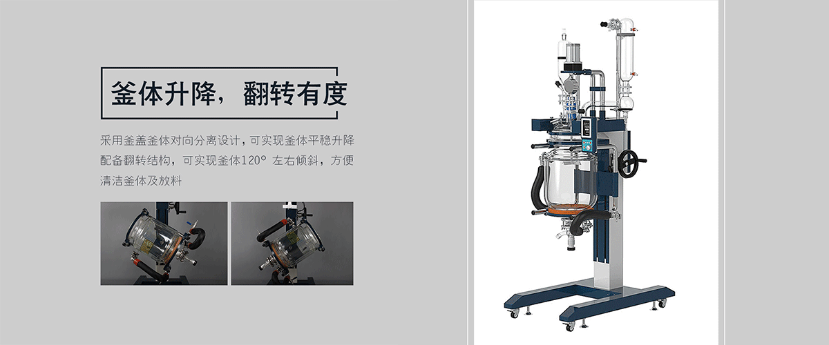 升降玻璃反应釜