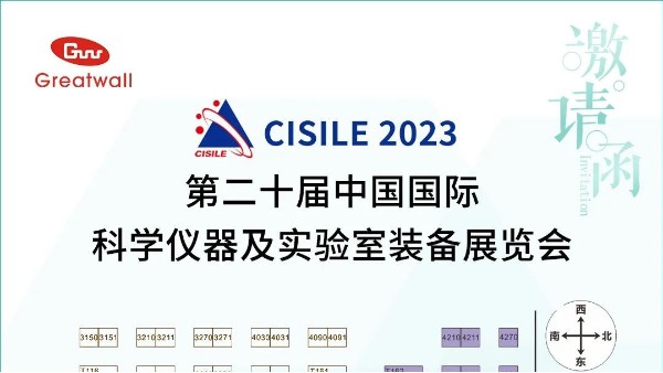 您有一封来自郑州星空真人的CISILE展会邀请函，请注意查收！