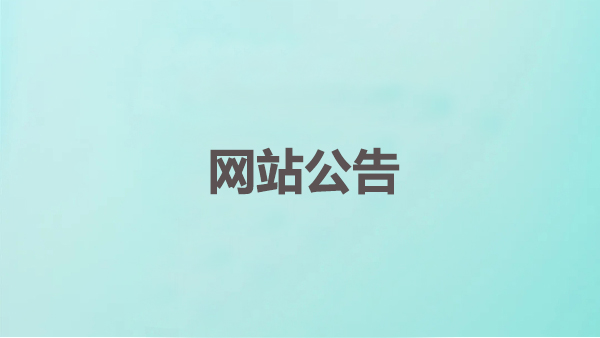 星空真人 – 你的专属星空,此刻因真实而闪耀世界杯官网
旗下网站公告
