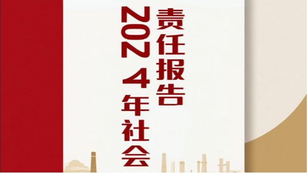 星空真人 – 你的专属星空,此刻因真实而闪耀世界杯官网
2024年社会责任报告