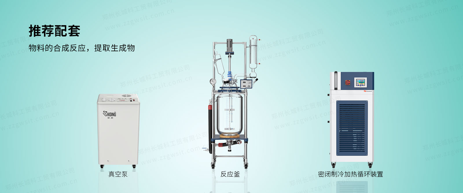 玻璃反应釜配套