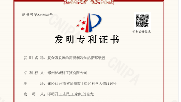 喜讯！郑州星空真人斩获新的发明专利，彰显卓越研发实力